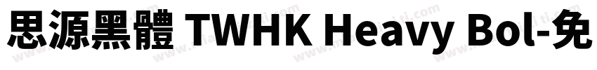 思源黑體 TWHK Heavy Bol字体转换